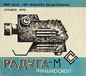 Обложка инструкции по эксплуатации от фильмоскопа Радуга-М