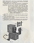 Руководство по демонстрации диафильмов и фотоплёнки на диапроекторе Cвет ДМ-2.