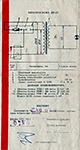 Паспорт от диапроектора Cвет ДМ-4. Электрическая схема и данные трансформатора для модели Cвет ДМ-4Т. Штамп ОТК, отметка о продаже 07.1980 г.