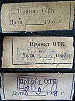 Наклейки ОТК с датами производства от трёх экземпляров фильмоскопа Ф-5