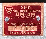 Диапроектор Свет ДМ-4М. Цена 35 руб.