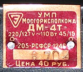 Диапроектор Свет ДМ-4Т
